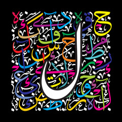 Arabic Calligraphy Alphabet letters or Stylized Nastaleeq font style, colorful islamic
calligraphy elements on Colorful thuluth background, for all kinds of design use.