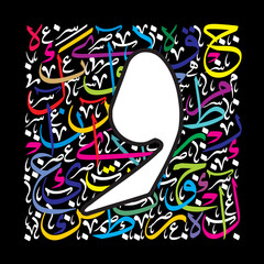 Arabic Calligraphy Alphabet letters or Stylized Nastaleeq font style, colorful islamic
calligraphy elements on Colorful thuluth background, for all kinds of design use.