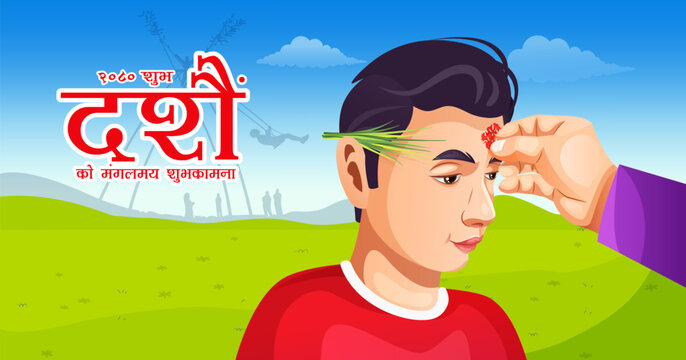 Boy Receiving Tika and Blessings, Celebrating Nepalese Dashain Festival banner design template. A traditional bamboo swing in Nepal