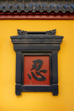 Three-dimensional calligraphy signs on the wall of a Chinese Buddhist temple
