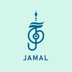 Arabic logo design phrase Jamal means beautiful in English's. bohemian style vector isolated pink background