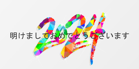 Naklejka premium 2024 年-最高の願い-明けましておめでとうございます