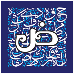 Arabic Calligraphy Alphabet letters or Stylized kufi font style, colorful islamic
calligraphy elements on white and blue thuluth background, for all kinds of design use.