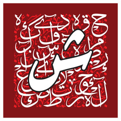 Arabic Calligraphy Alphabet letters or font in Riqa style, Stylized golden and brown islamic
calligraphy elements on Red background, for all kinds of religious design