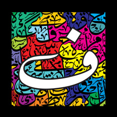 Arabic Calligraphy Alphabet letters or Stylized Riqa font style, colorful islamic
calligraphy elements on colrful thuluth background, for all kinds of design use.