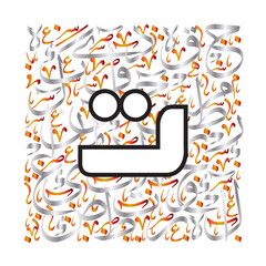 Arabic Calligraphy Alphabet letters or font in Bold kufi style, Stylized Silver and brown islamic
calligraphy elements on White background, for all kinds of religious design