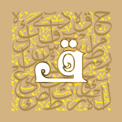 Arabic Calligraphy Alphabet letters or font in Thuluth style, Stylized golden and brown islamic
calligraphy elements on black background, for all kinds of religious design
