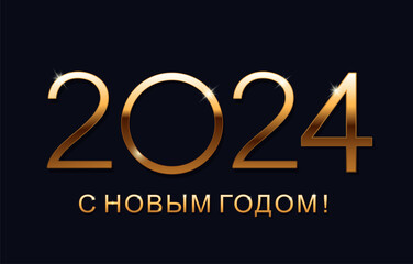 Happy new year 2024 design template. Russian transcription Happy New Year 2024. IGreeting Card. solated vector illustration on blue background. - obrazy, fototapety, plakaty