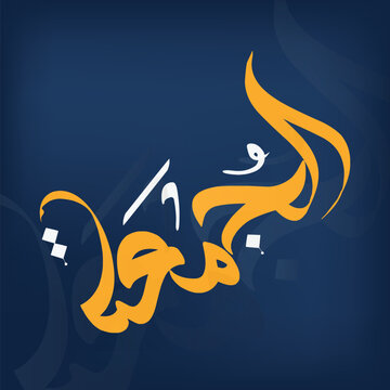 Juma'a Mubarak Arabic calligraphy design Vintage logo type for the holy Friday