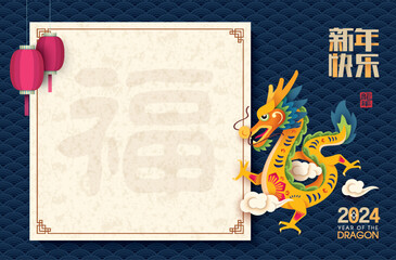 Happy Chinese New Year 2024 template, Dragon zodiac sign. Asian style design. Concept for traditional, poster, decor element. Chinese translate: Happy New Year, Dragon (stamp), blessing (watermark)