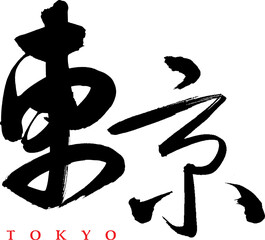 Chinese characters written with a brush, Tokyo, Japan