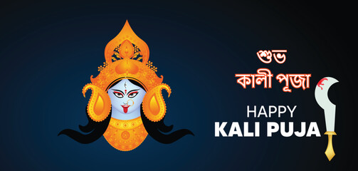 Happy Kali Puja Text Written In Bengali Language illustration of Goddess Kali Maa on Diwali Kali Pooja background of India festiva - obrazy, fototapety, plakaty