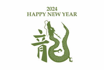 2024年 辰年 年賀状テンプレート 横 緑文字
