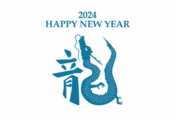 Naklejka premium 2024年 辰年 年賀状テンプレート 横 青文字 
