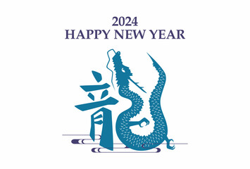 Naklejka premium 2024年 辰年 年賀状テンプレート 横 青文字 
