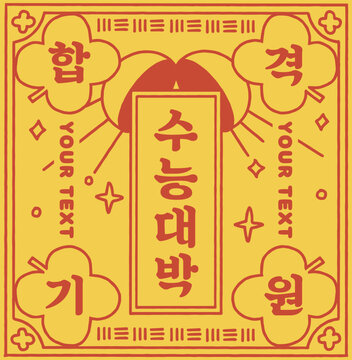 Cheering for passing the test illustration. Korean Translation "Prayer for success, jackpot on the entrance exam"
