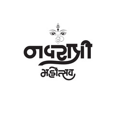 Navratri Hindi Calligraphy 