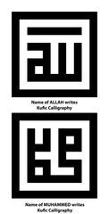 Kufic or kufi Islamic Calligraphy for Allah Muhammad in black. Black symbol calligraphy writes Allah Muhammad