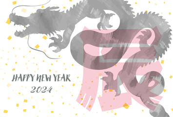 2024年辰年_水墨画タッチの龍の年賀状はがきテンプレート_横