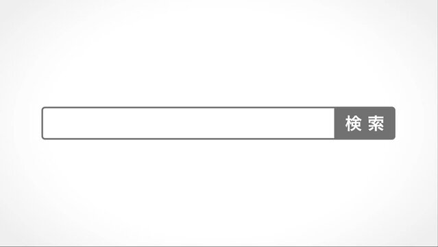 検索バー (グレーx背景白)