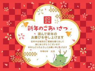 2024年辰年　ビジネス用　新年のごあいさつ