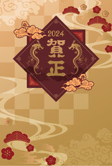 2024年　辰年　年賀状
