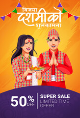 illustration of Vijayadashami Nepal Big Festival Sale and promotion banner background for advertisement on Holiday celebration of Nepal