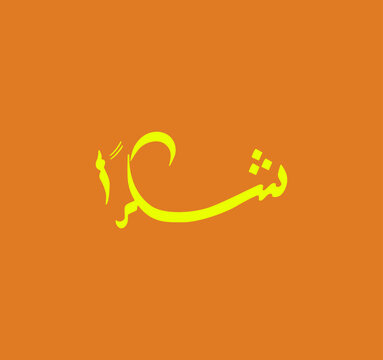 vector is a thank you, arabic and islamic.
