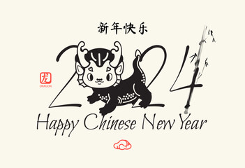 Happy Chinese new Year, Year of the Dragon! Ink painting traditional effect. Eastern calendar design template with Dragon beast. Asian traditional holiday celebration. 