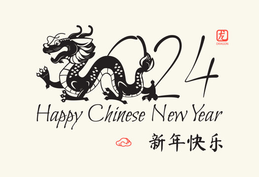 Happy Chinese new Year, Year of the Dragon! Ink painting traditional effect. Eastern calendar design template with Dragon beast. Asian traditional holiday celebration. 