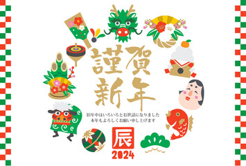 辰年の縁起物アイコンの年賀状素材