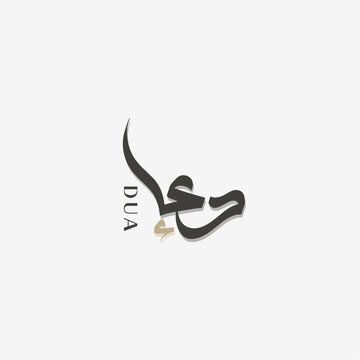 Creative Arabic Logo Design Of Text ( Dua ), Arabic Calligraphy Logo, Free Vector Arabic Calligraphy For Print