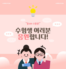 The cheering frame for the college entrance exam