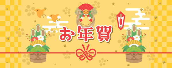 御年賀　挨拶状