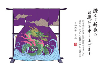 2024年 辰年の年賀状 衣紋掛けに掛かった龍柄の着物