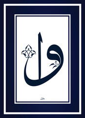 islamic arabic elif vav figure table design
