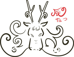 アートな辰年の竜イラスト素材（文字付き）