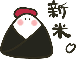 新米おにぎりのイラスト（梅味）