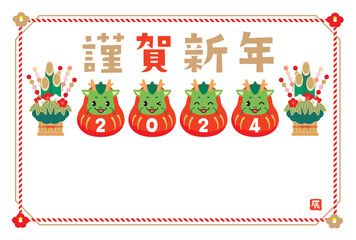 2024年 年賀状 辰年 だるま　横位置 白背景 文字なし