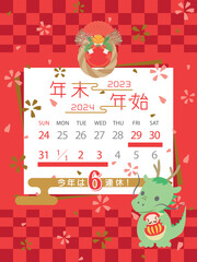 2023年・2024年　年末年始休みカレンダー