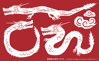 2024 辰年 和風の版画シルエットの龍の年賀状イラストセット