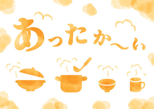 あったかい(温かい食べ物）水彩文字A3サイズ_横3