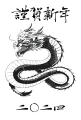 Fototapeta premium 謹賀新年と龍のイラストの2024年の年賀状