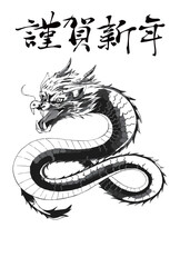 謹賀新年と龍のイラストの年賀状素材