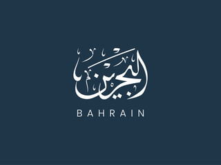 Bahrain in Arabic calligraphy - obrazy, fototapety, plakaty