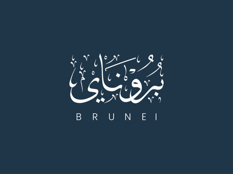 Brunei in Arabic calligraphy