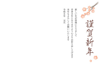 シンプルな梅の花の2024年の年賀状