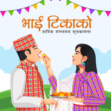 Vector background for Bhai Tika or Bhai Tihar a festival in Nepal celebration. Banner design template