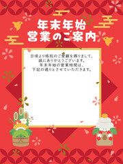 年末年始営業のご案内