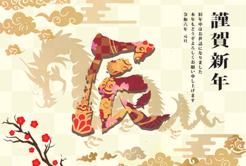 2024年　辰年　年賀状
